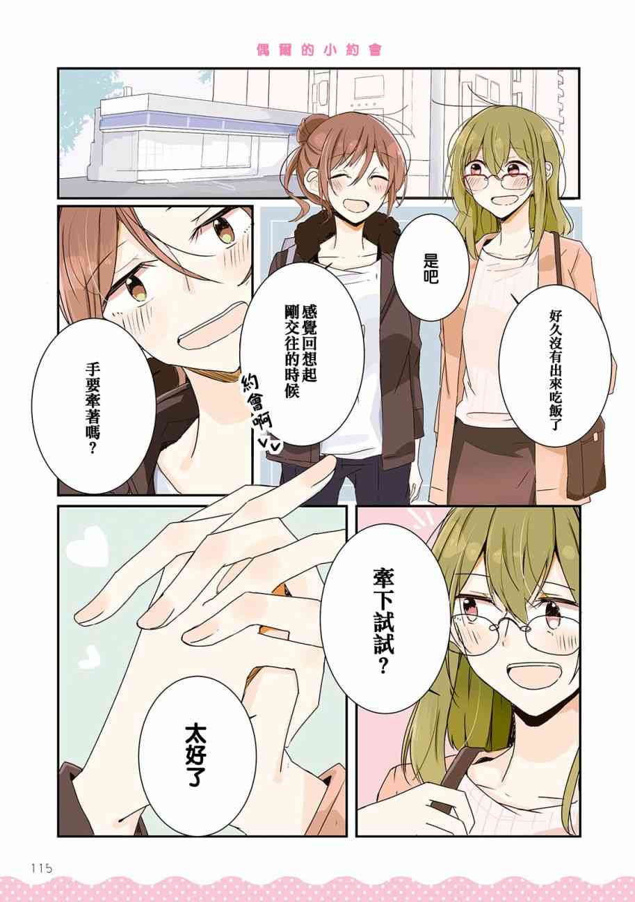 百合同居 特别篇 第8页