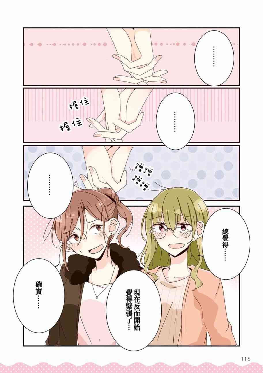 百合同居 特别篇 第9页