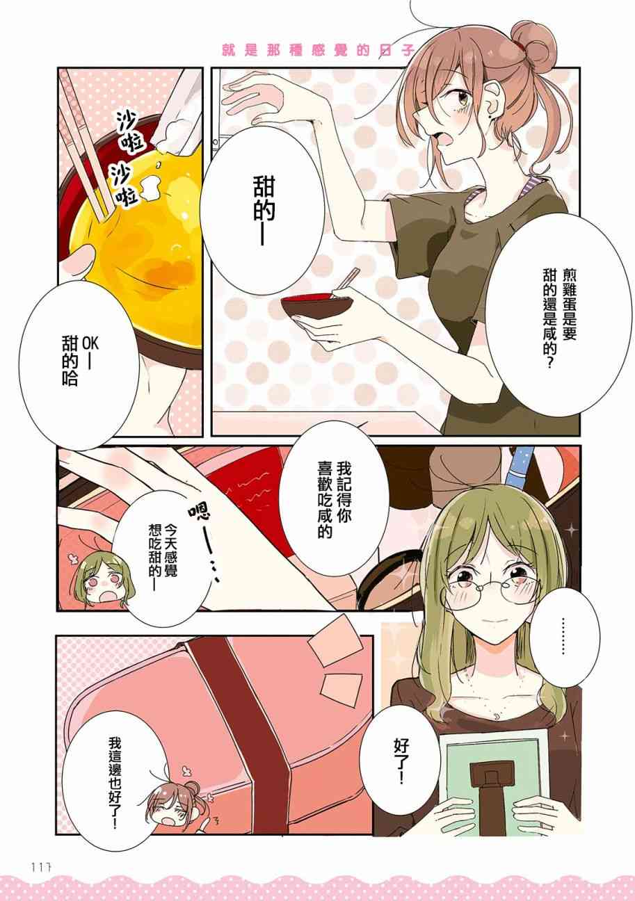 百合同居 特别篇 第10页