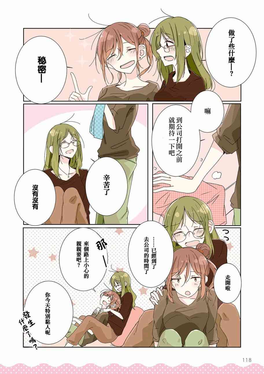 百合同居 特别篇 第11页