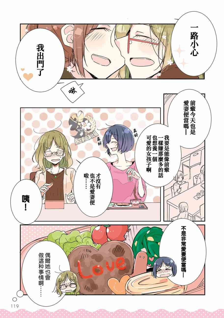 百合同居 特别篇 第12页