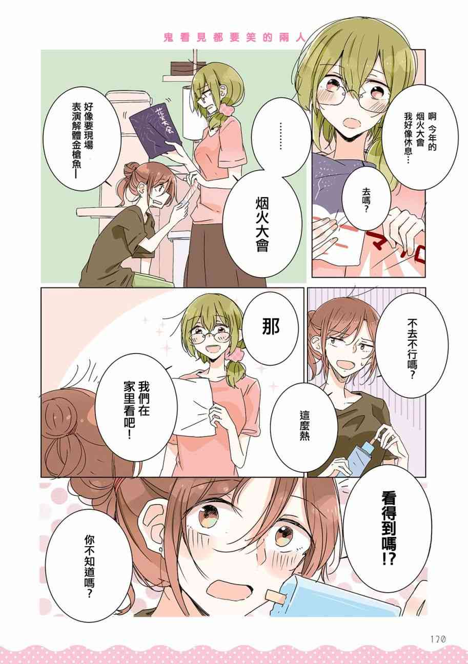 百合同居 特别篇 第13页