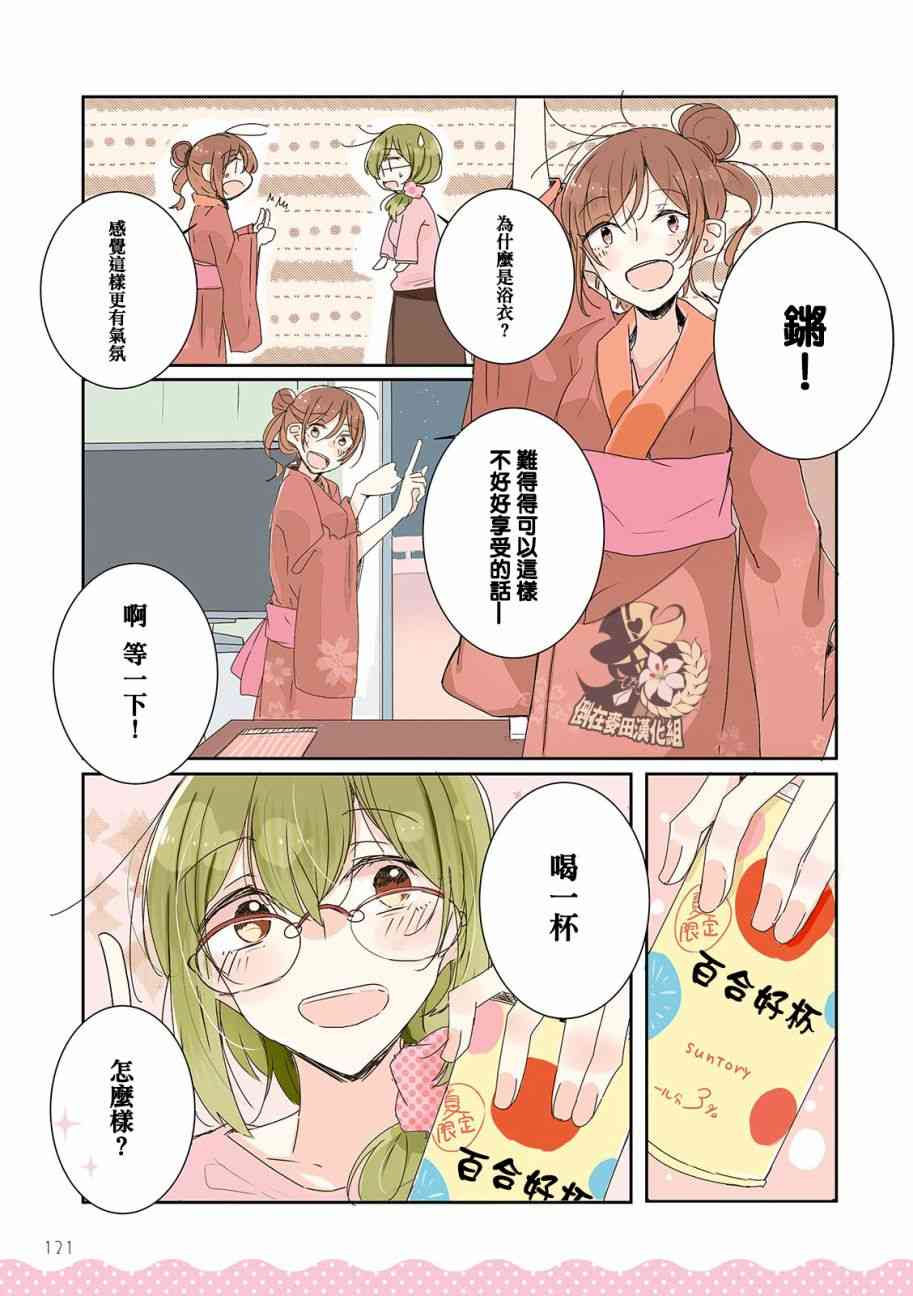 百合同居 特别篇 第14页