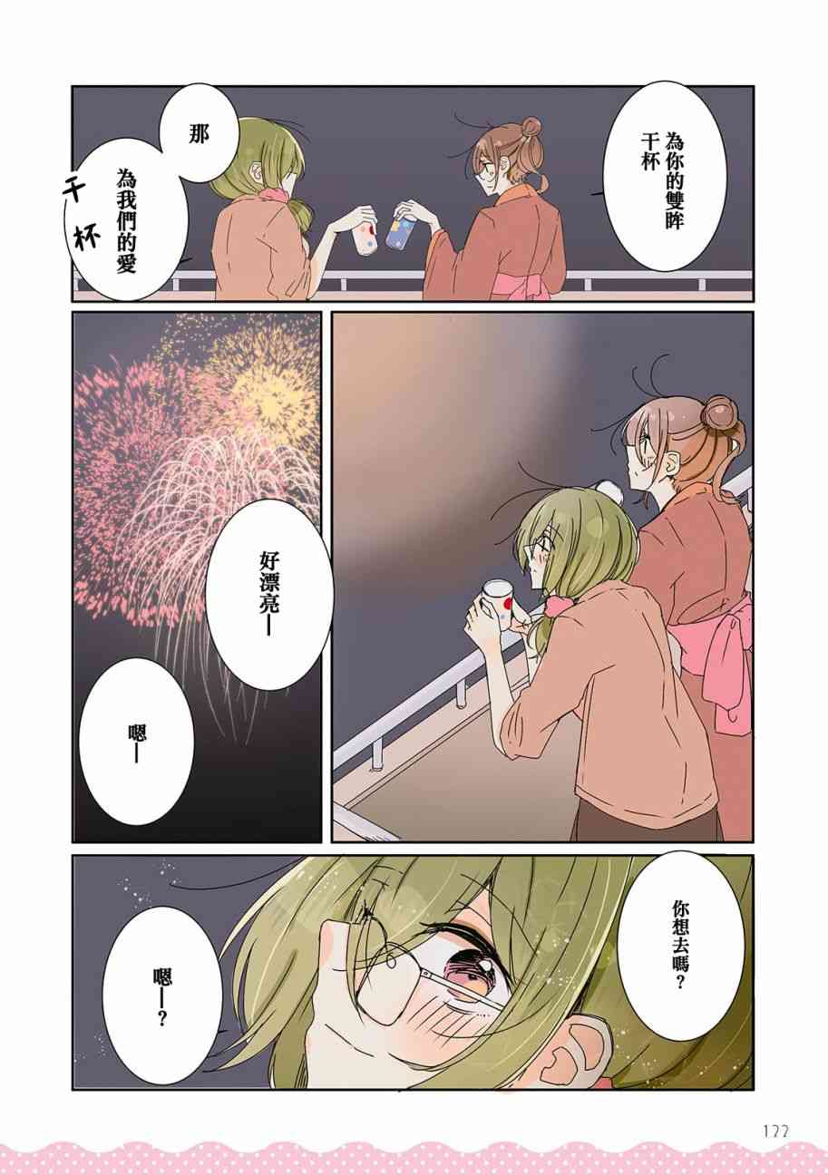 百合同居 特别篇 第15页