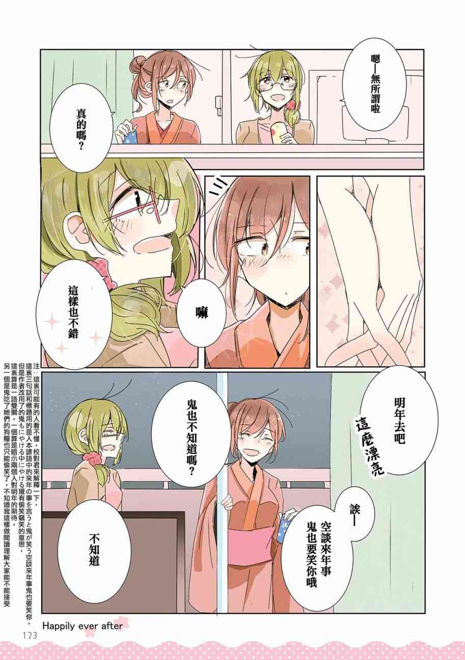 百合同居 特别篇 第16页