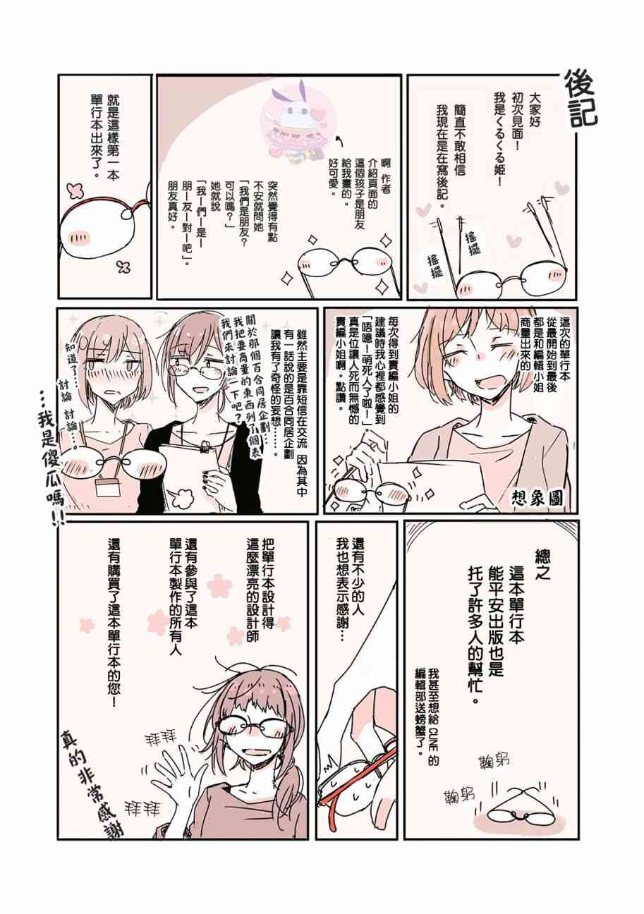 百合同居 特别篇 第18页