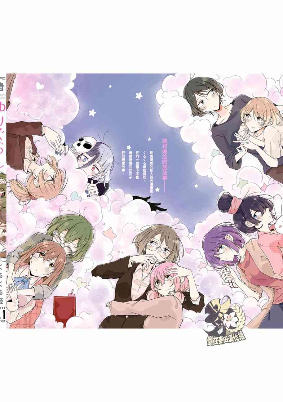 百合同居 特别篇 第19页