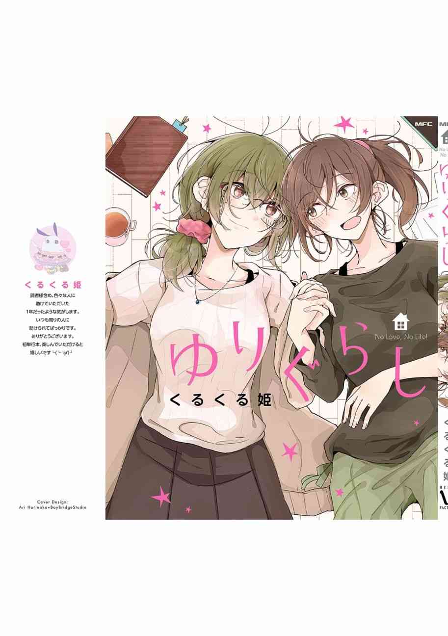 百合同居 特别篇 第20页