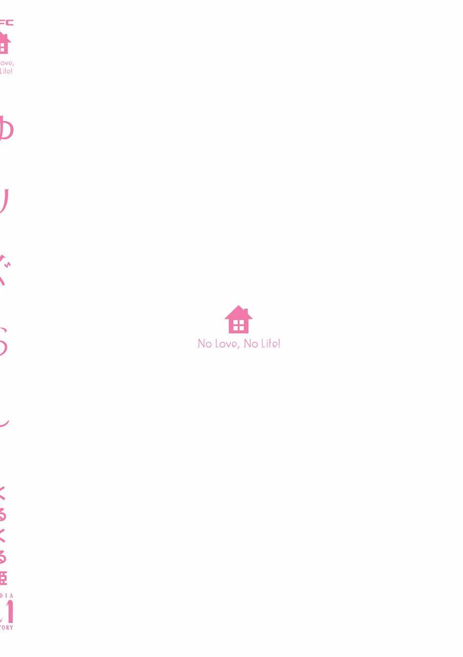 百合同居 特别篇 第21页