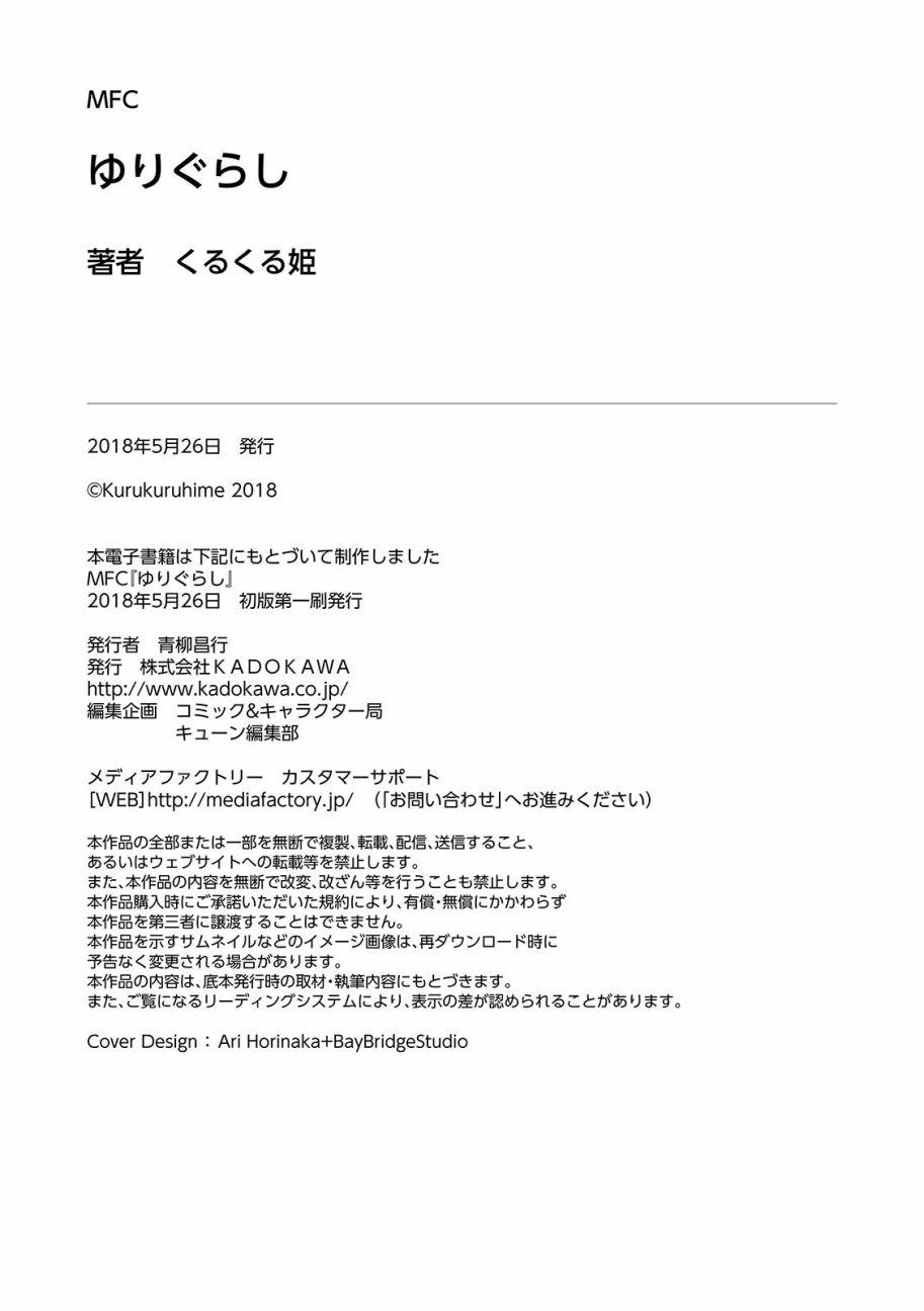 百合同居 特别篇 第23页