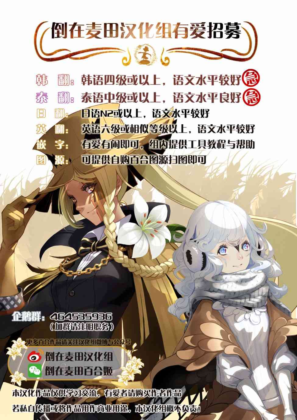 百合同居 特别篇 第24页