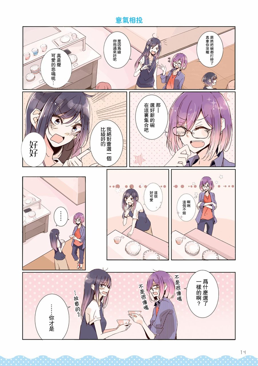 百合同居 2话 第1页