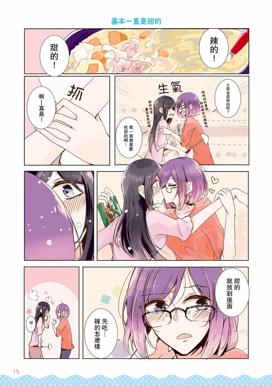 百合同居 2话 第2页