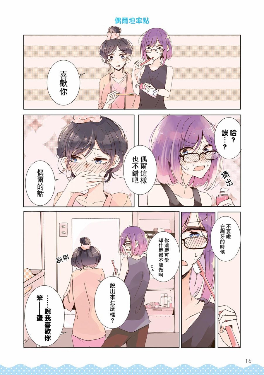 百合同居 2话 第3页