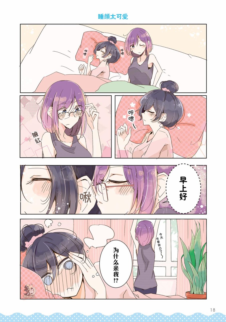 百合同居 2话 第5页