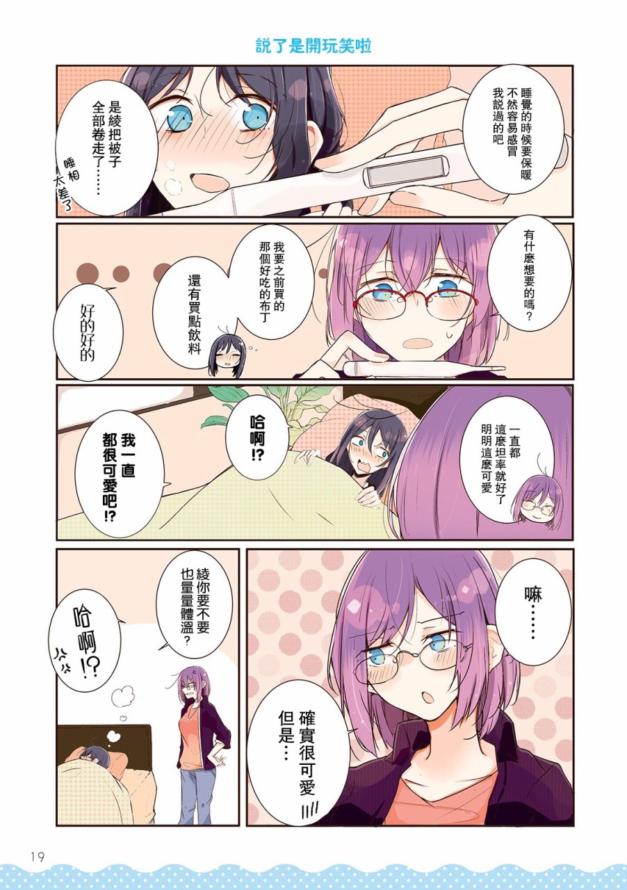 百合同居 2话 第6页