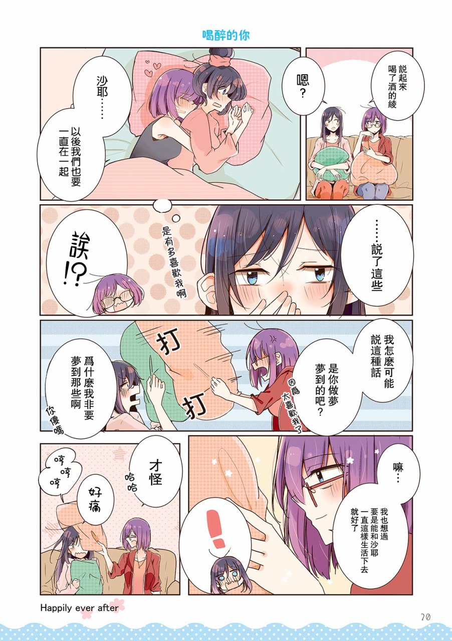 百合同居 2话 第7页