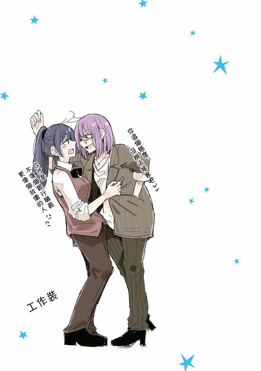 百合同居 2话 第8页