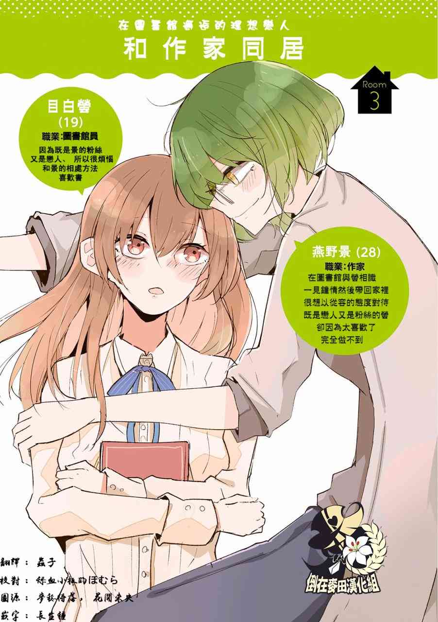 百合同居 3话 第0页