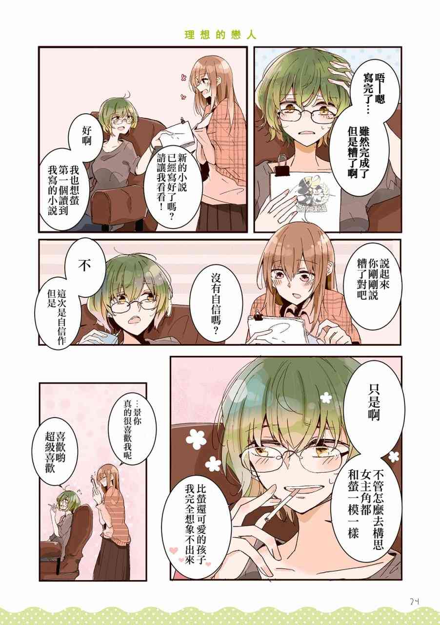 百合同居 3话 第1页