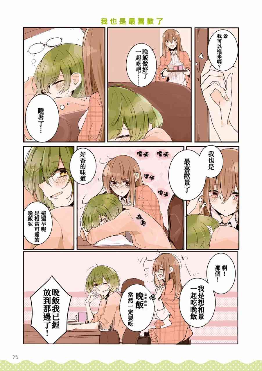 百合同居 3话 第2页
