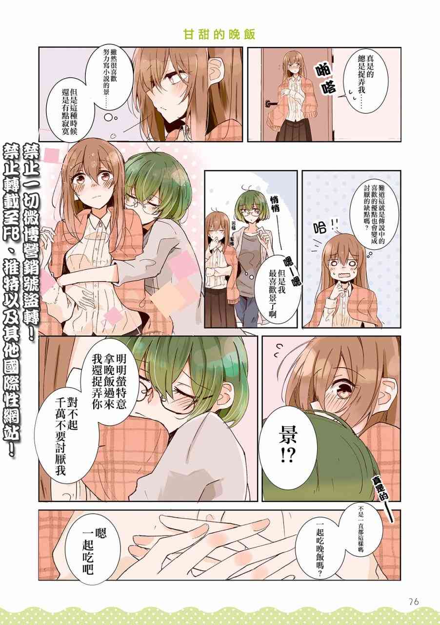 百合同居 3话 第3页