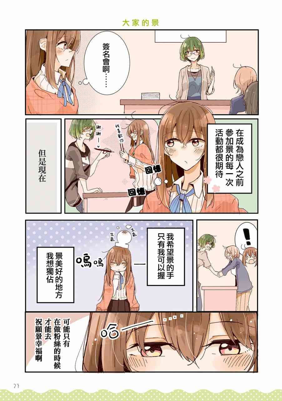 百合同居 3话 第4页