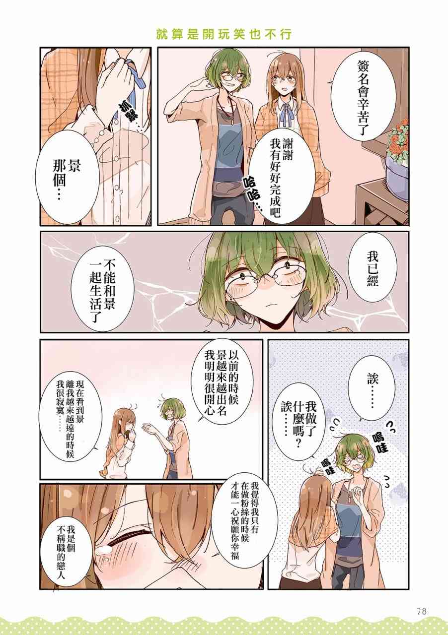 百合同居 3话 第5页