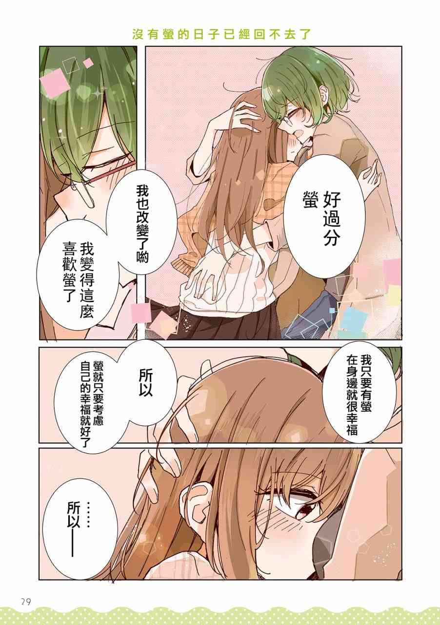 百合同居 3话 第6页