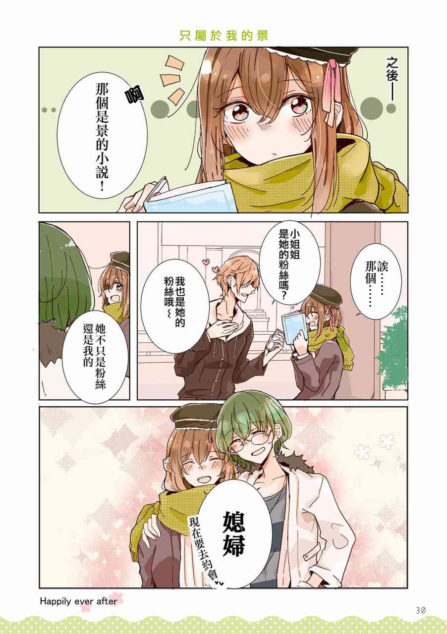 百合同居 3话 第7页