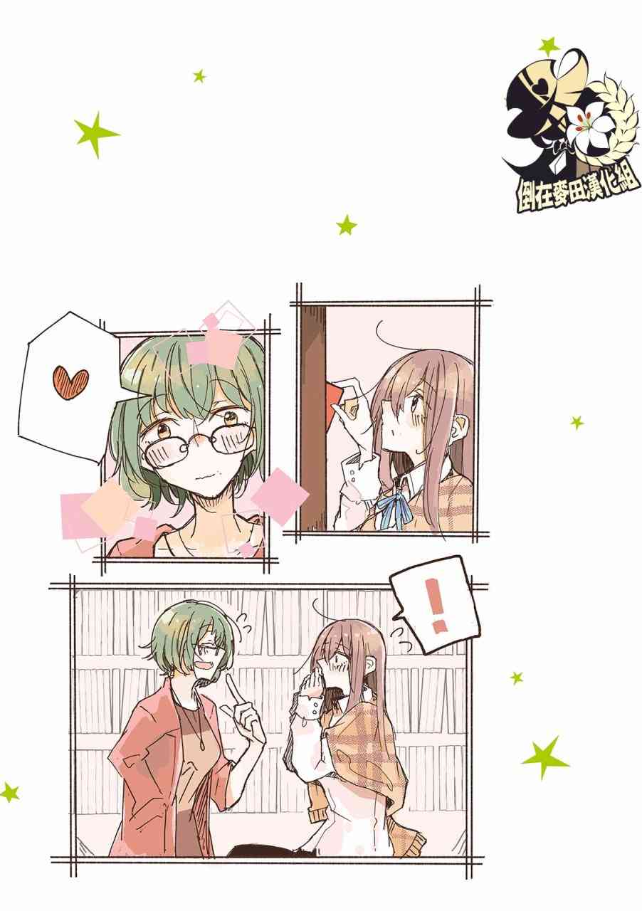 百合同居 3话 第8页