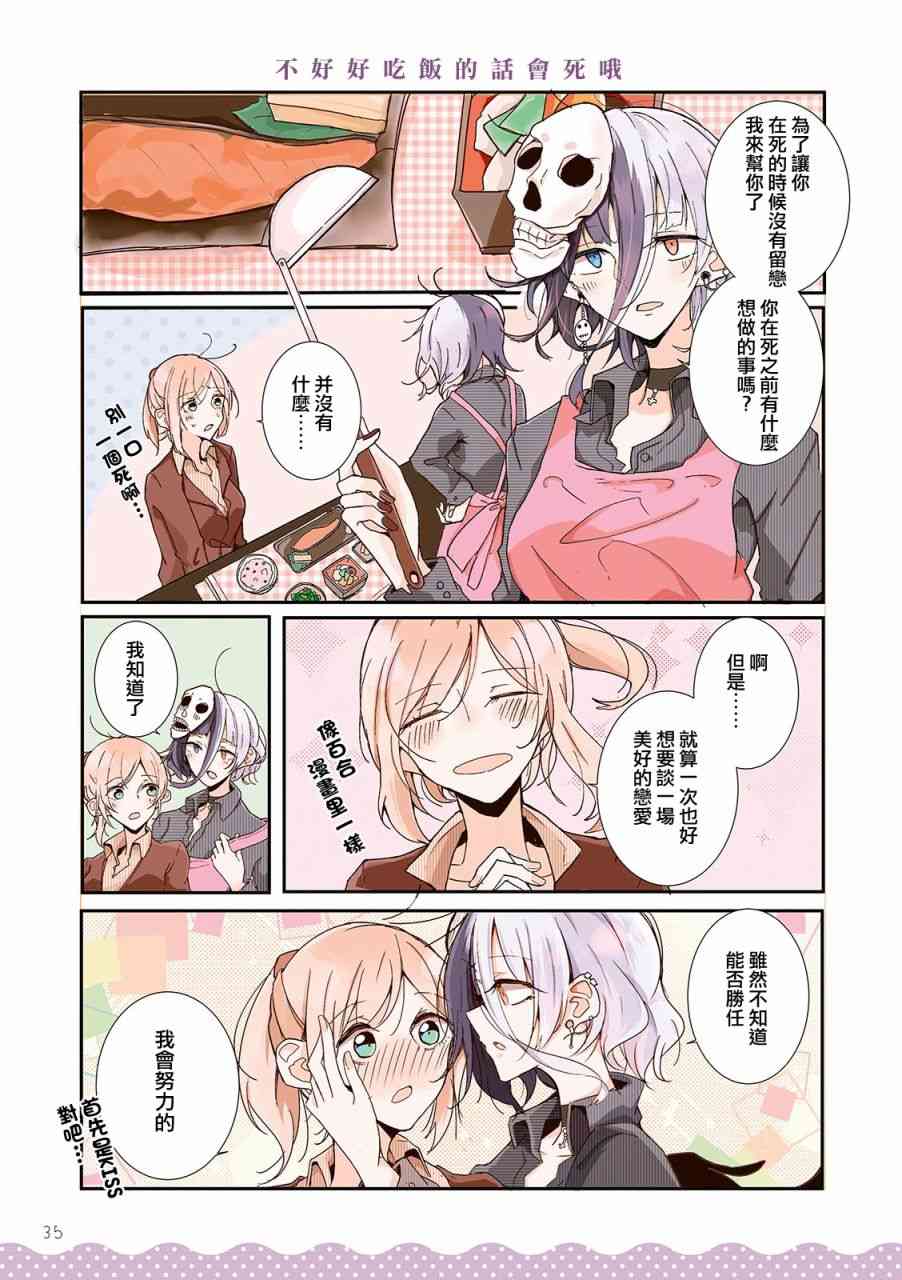 百合同居 4话 第2页