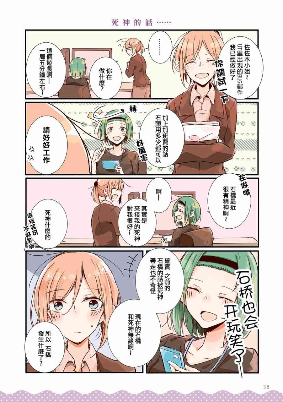 百合同居 4话 第5页