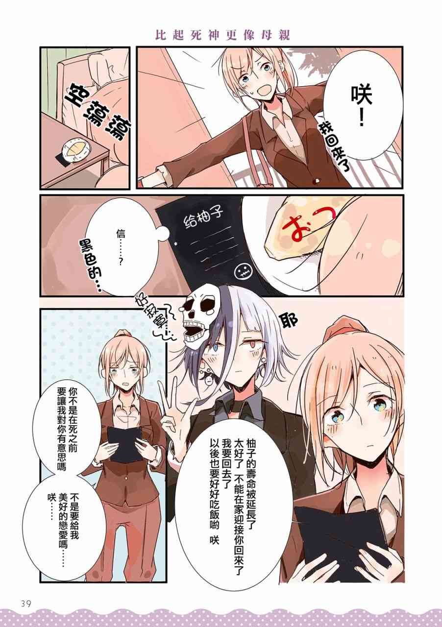 百合同居 4话 第6页