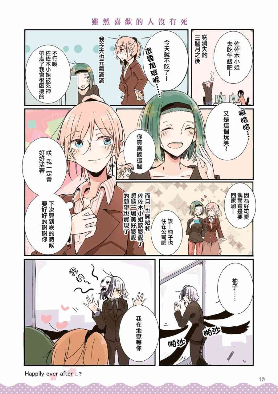 百合同居 4话 第7页