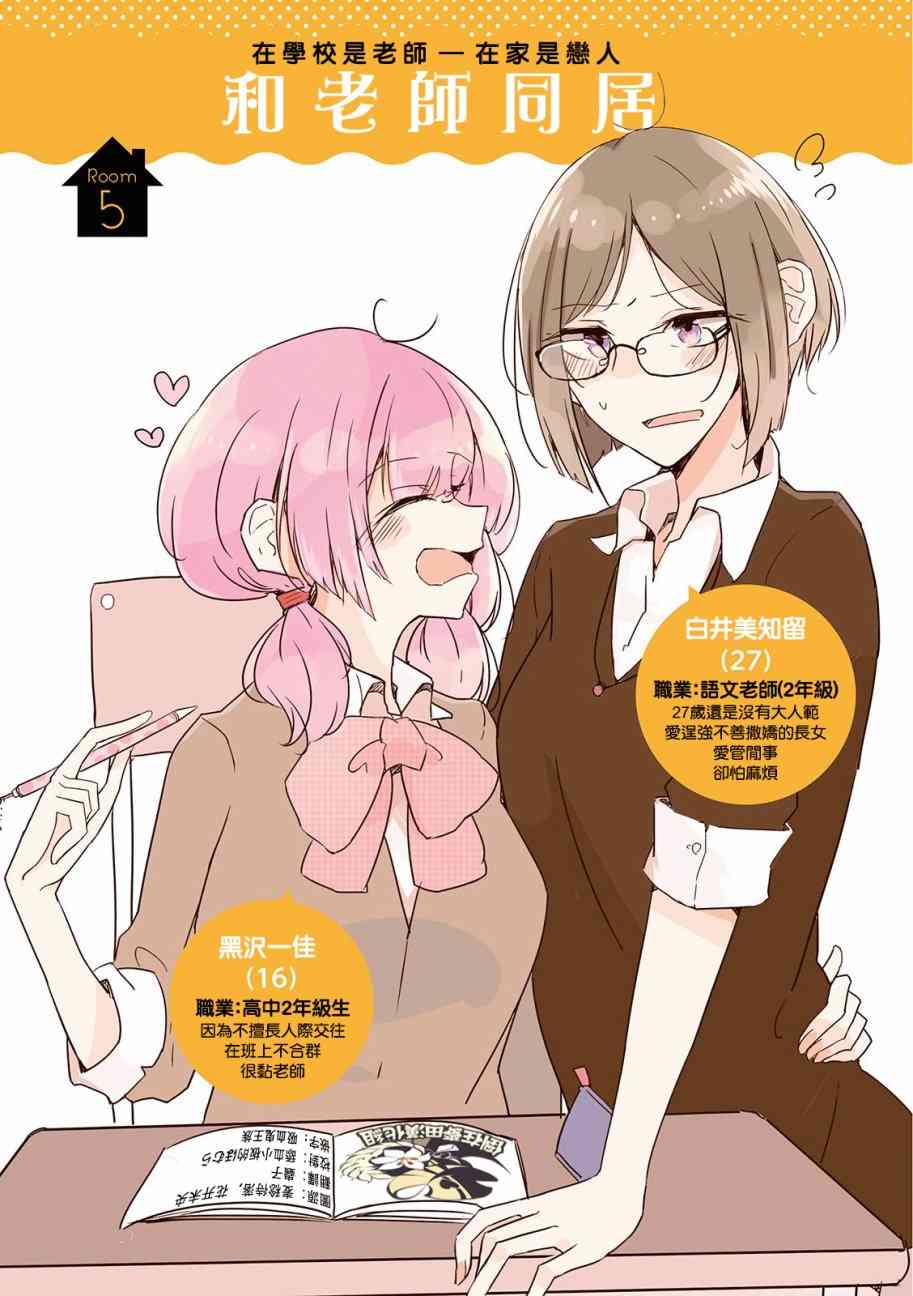 百合同居 5话 第0页