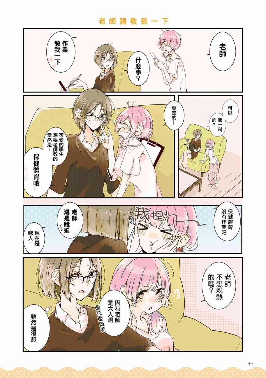 百合同居 5话 第1页