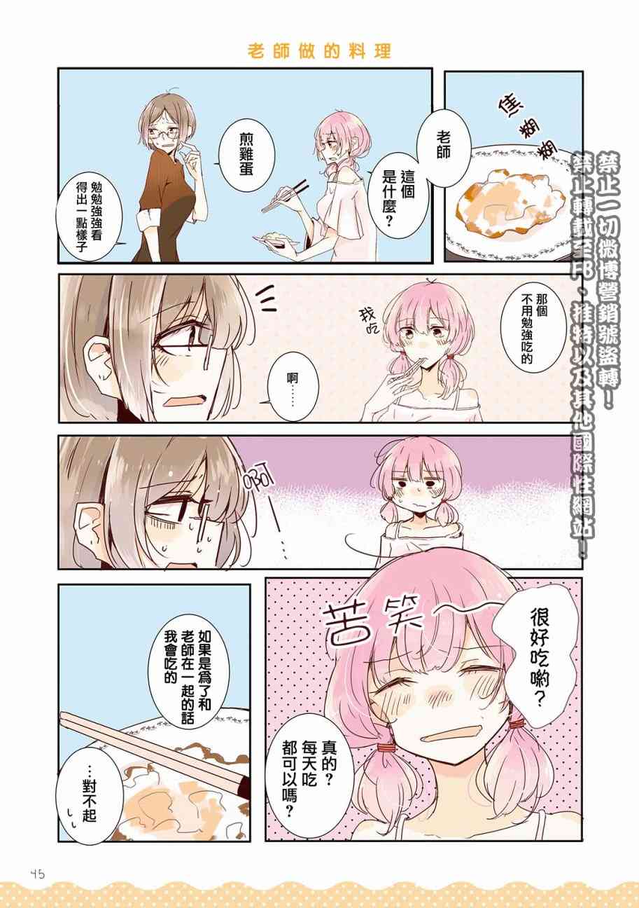 百合同居 5话 第2页