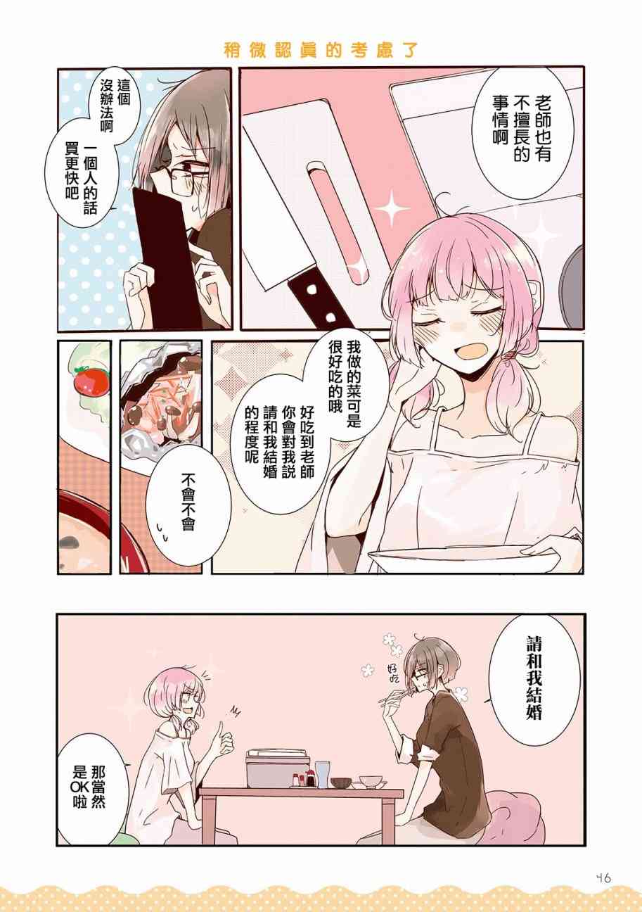 百合同居 5话 第3页