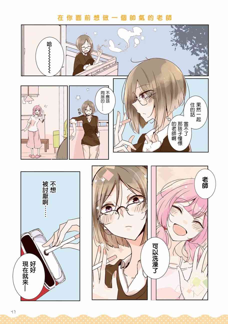 百合同居 5话 第4页