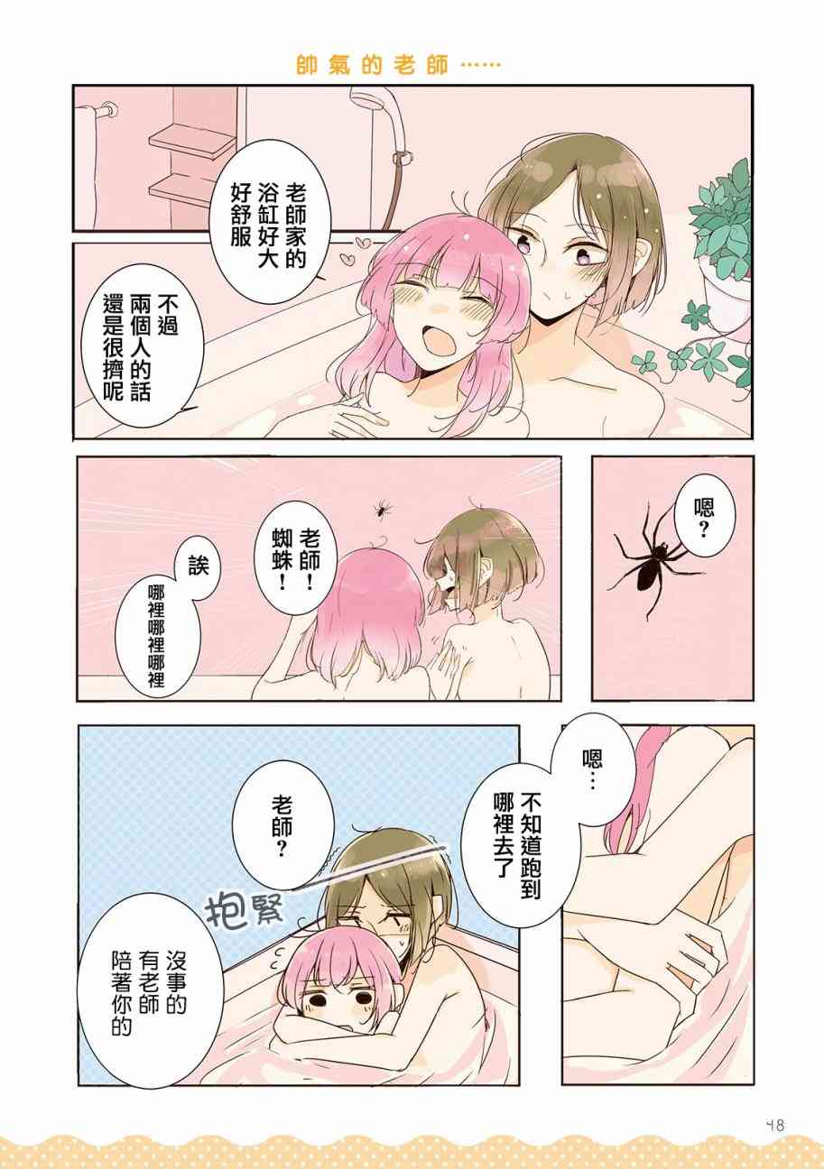 百合同居 5话 第5页