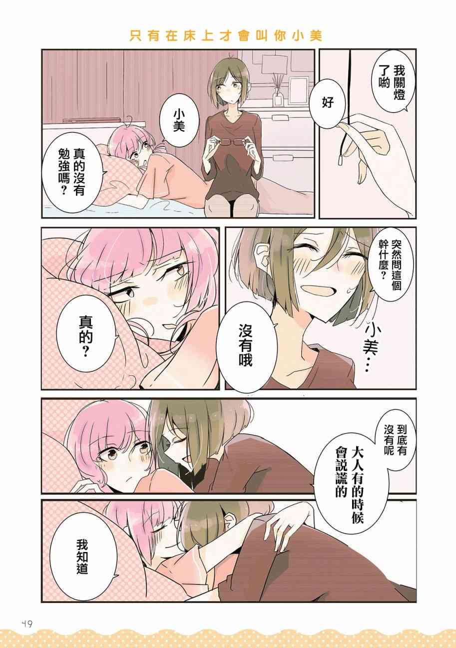 百合同居 5话 第6页