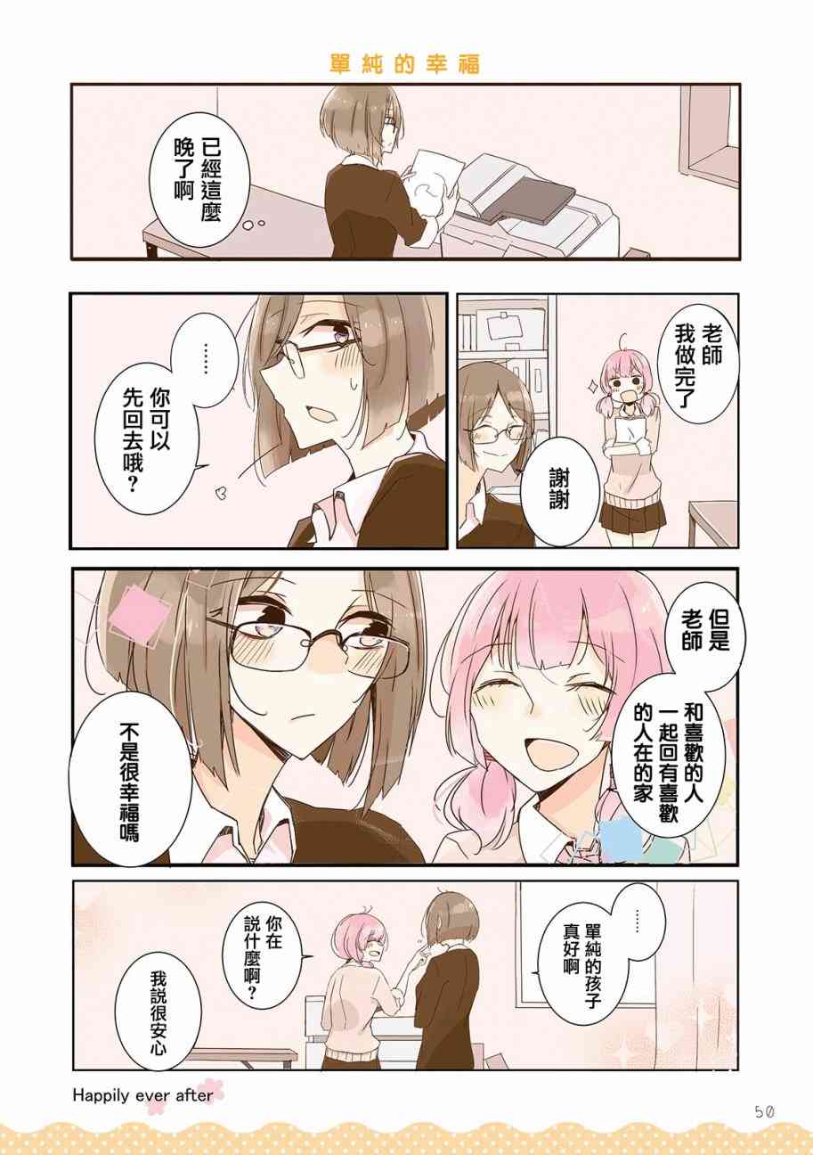 百合同居 5话 第7页