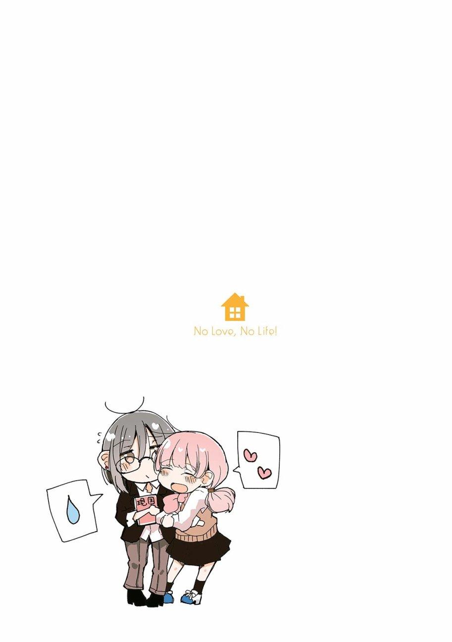 百合同居 5话 第9页