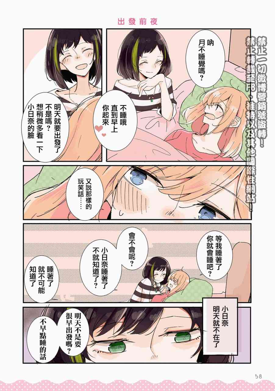 百合同居 6话 第5页
