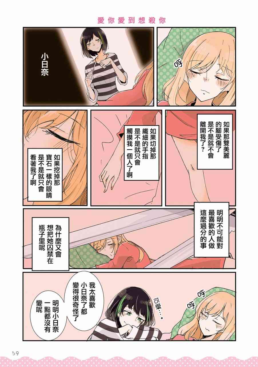 百合同居 6话 第6页