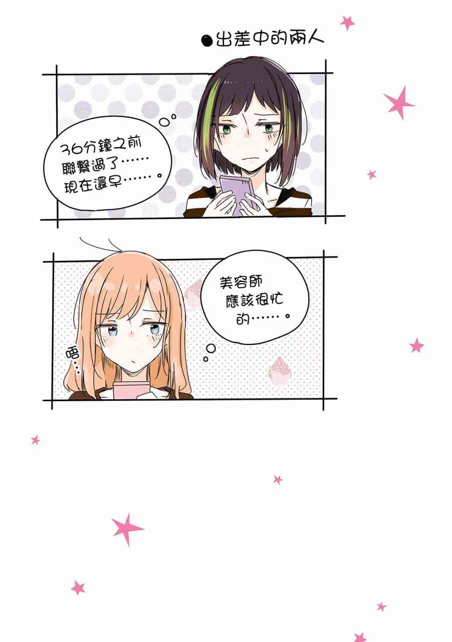 百合同居 6话 第8页