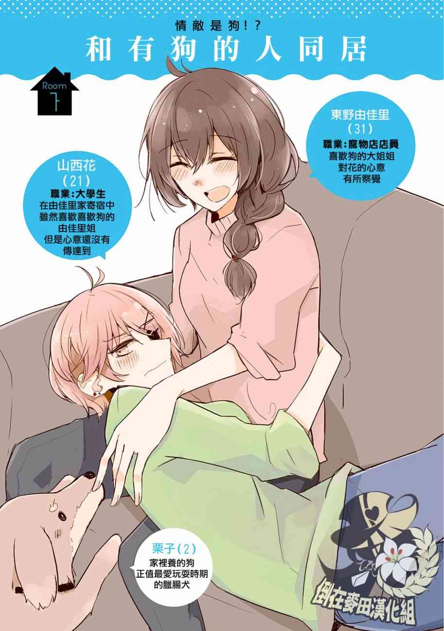 百合同居 7话 第0页