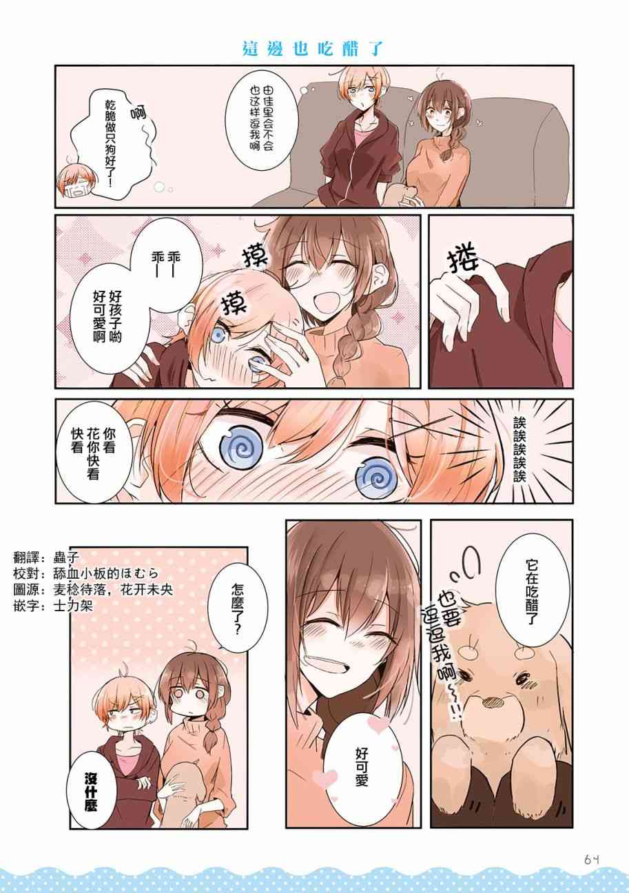 百合同居 7话 第1页