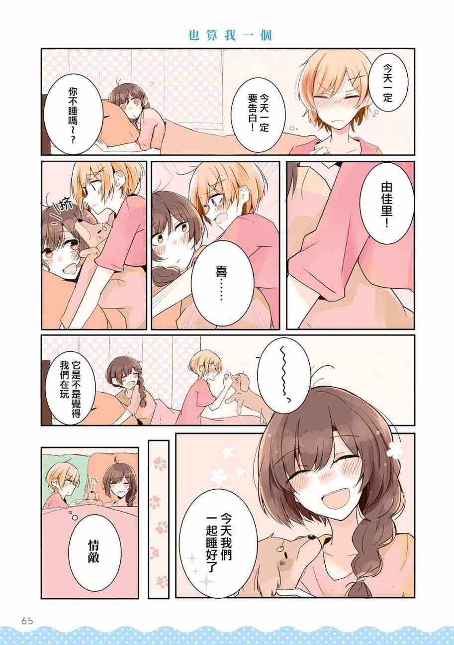 百合同居 7话 第2页